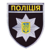 Шеврон Полиция (уставной) 7х10 см